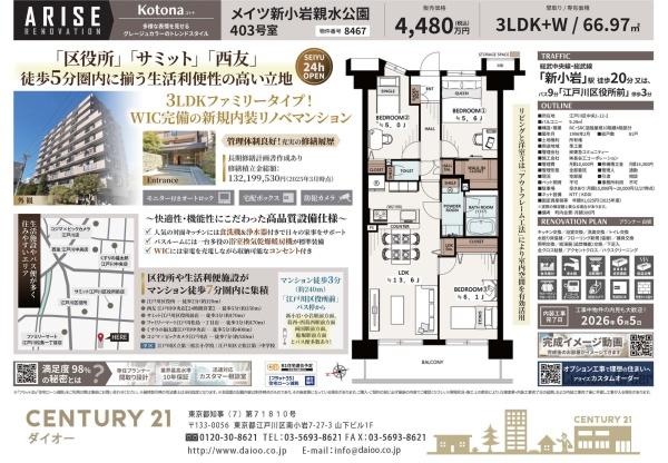 メイツ新小岩親水公園