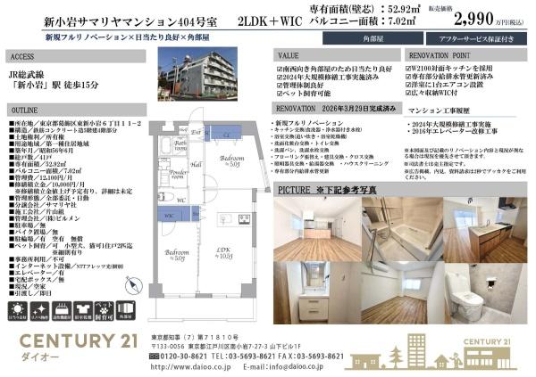 新小岩サマリヤマンション