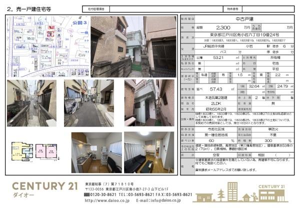 江戸川区南小岩６丁目の中古一戸建