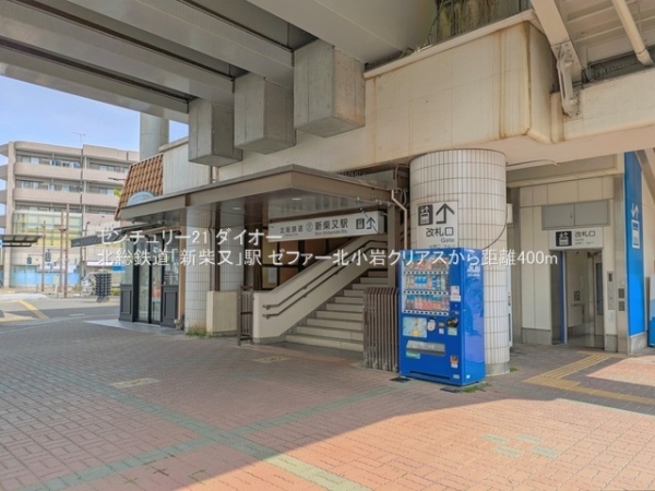 ゼファー北小岩クリアス(北総鉄道「新柴又」駅)