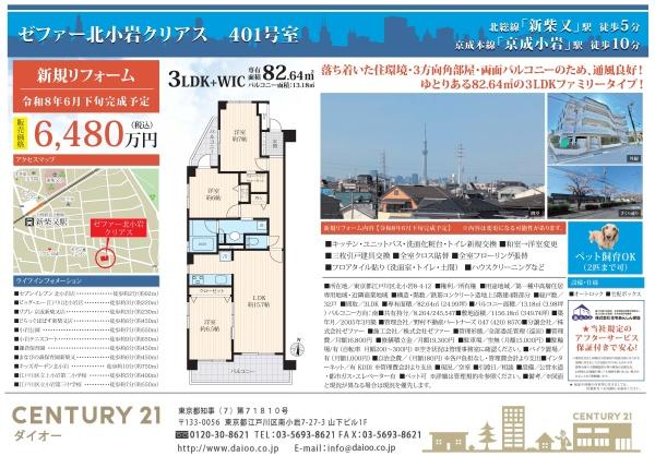 ゼファー北小岩クリアス