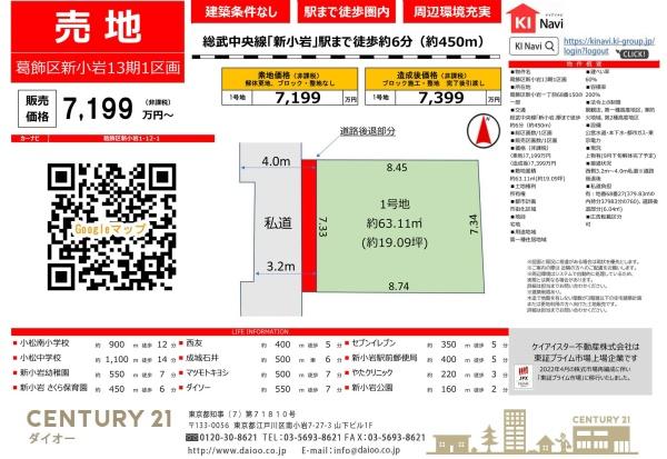 葛飾区新小岩１丁目の売土地
