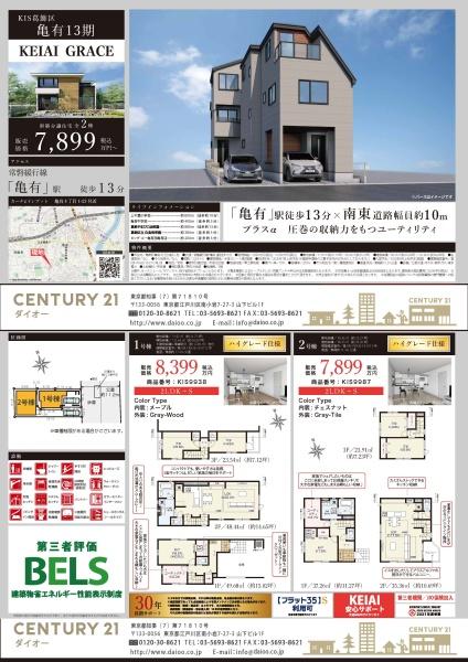 葛飾区亀有４丁目の新築一戸建
