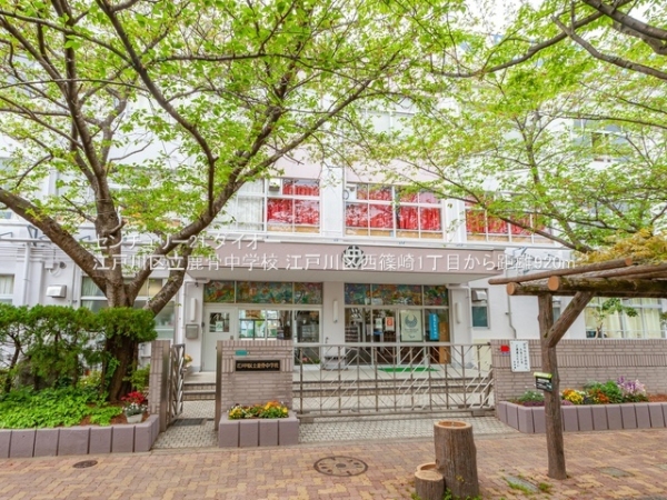 江戸川区西篠崎１丁目の新築一戸建(江戸川区立鹿骨中学校)