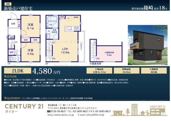 江戸川区西篠崎１丁目の新築一戸建