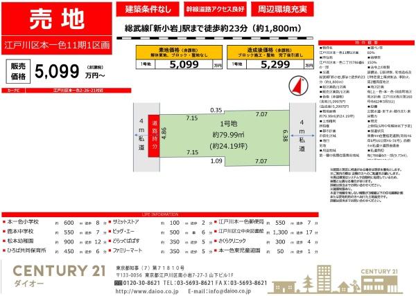 江戸川区本一色２丁目1号地