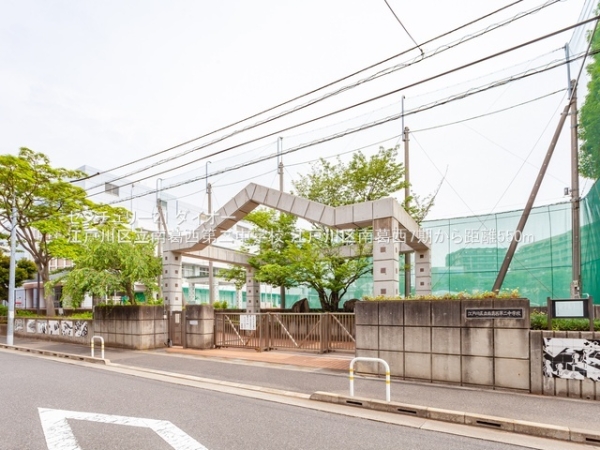 江戸川区南葛西４丁目の土地(江戸川区立南葛西第二中学校)