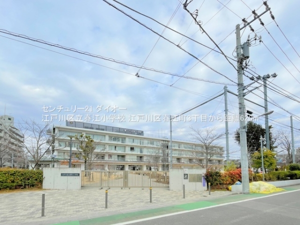 江戸川区春江町３丁目の中古一戸建て(江戸川区立春江小学校)