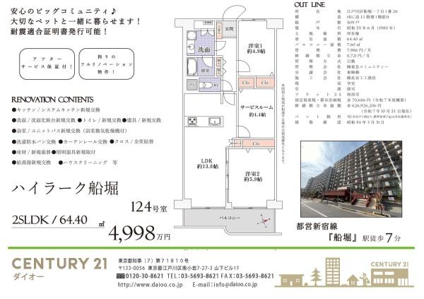 ハイラーク船堀