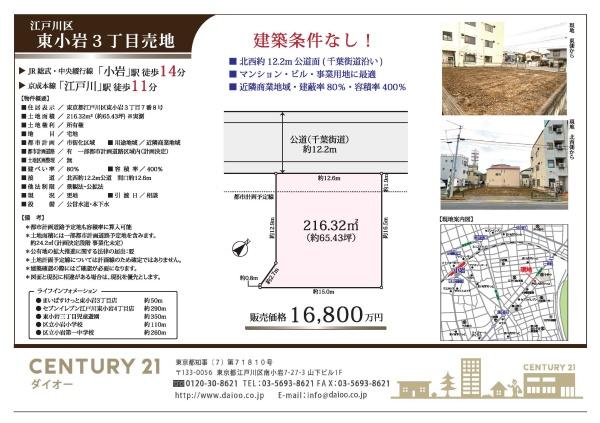 江戸川区東小岩３丁目の売土地