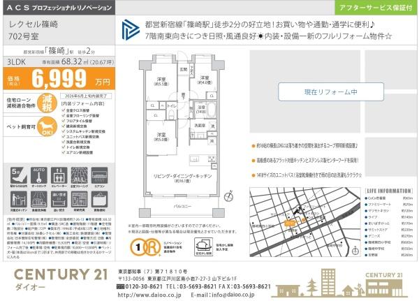 レクセル篠崎