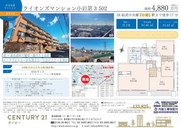 ライオンズマンション小岩第３