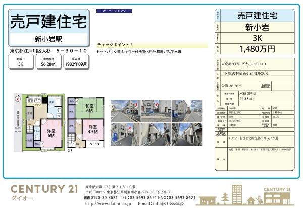 江戸川区大杉５丁目の中古一戸建