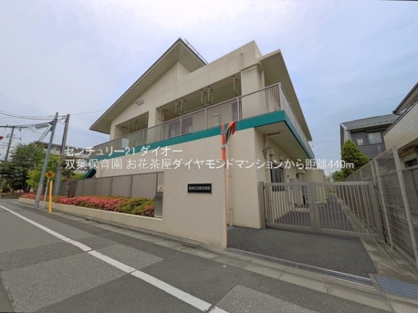 お花茶屋ダイヤモンドマンション(双葉保育園)