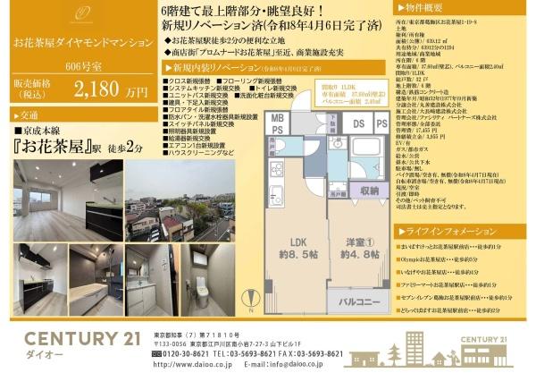 お花茶屋ダイヤモンドマンション