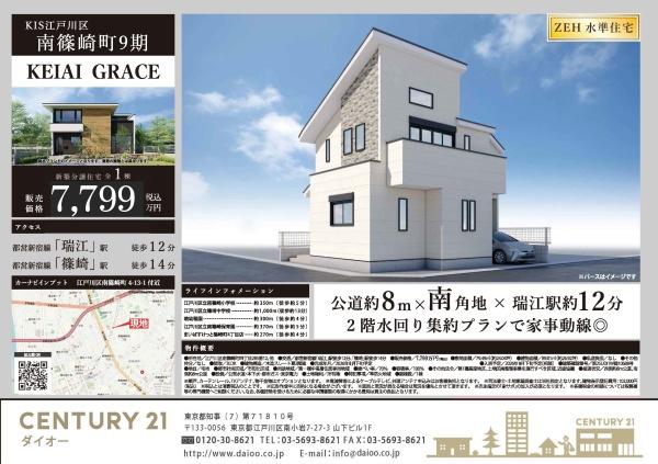 江戸川区南篠崎町４丁目の新築一戸建