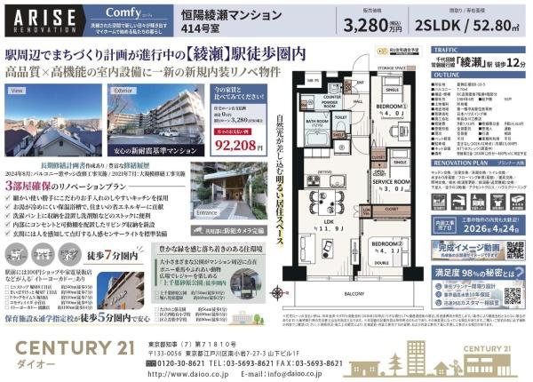 恒陽綾瀬マンション