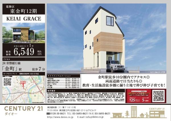 葛飾区東金町３丁目1号棟