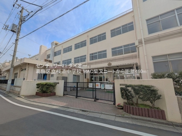 MAC柴又コート(葛飾区立桜道中学校)