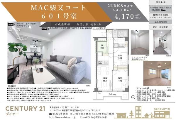 MAC柴又コート
