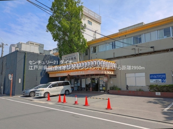 ライオンズマンション小岩第３(江戸川病院)