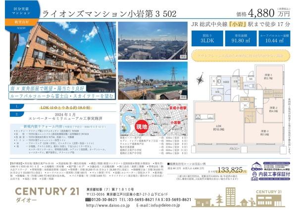 ライオンズマンション小岩第３