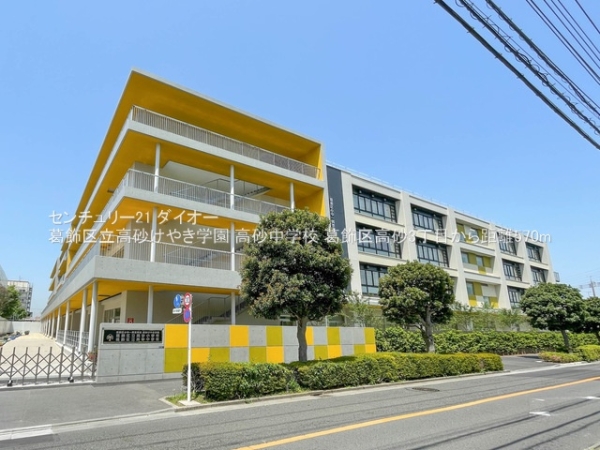葛飾区高砂３丁目の土地(葛飾区立高砂けやき学園高砂中学校)