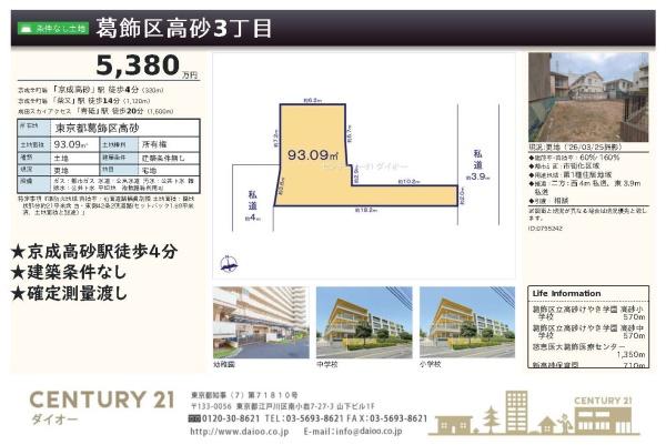葛飾区高砂３丁目の売土地