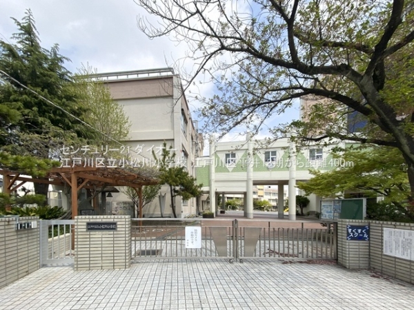 江戸川区平井１丁目の土地(江戸川区立小松川小学校)