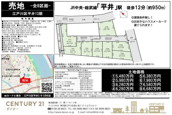 江戸川区平井１丁目の売土地