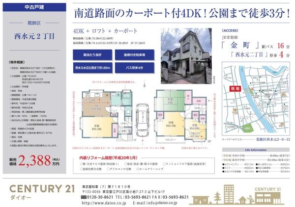 葛飾区西水元2丁目