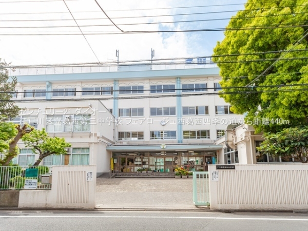 フェアロージュ西葛西四季の道(江戸川区立葛西第三中学校)