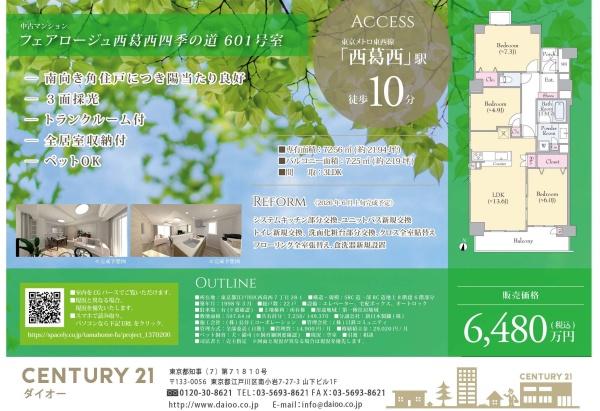 フェアロージュ西葛西四季の道