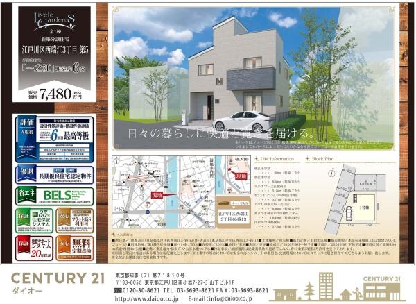 江戸川区西瑞江3丁目第51号棟