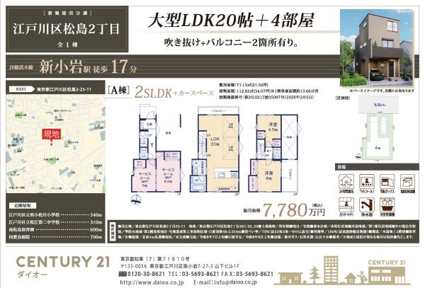 江戸川区松島2丁目A棟