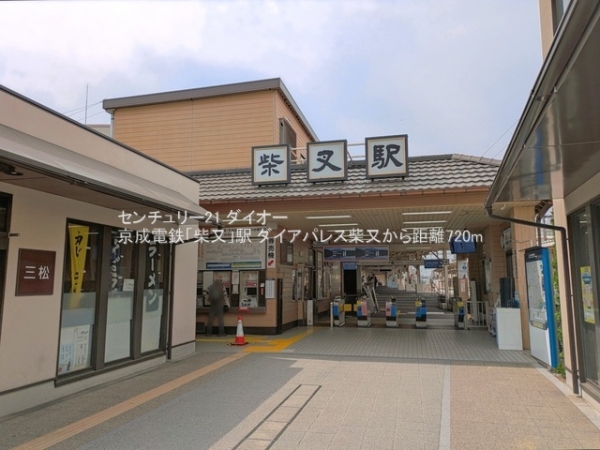 ダイアパレス柴又(京成電鉄「柴又」駅)