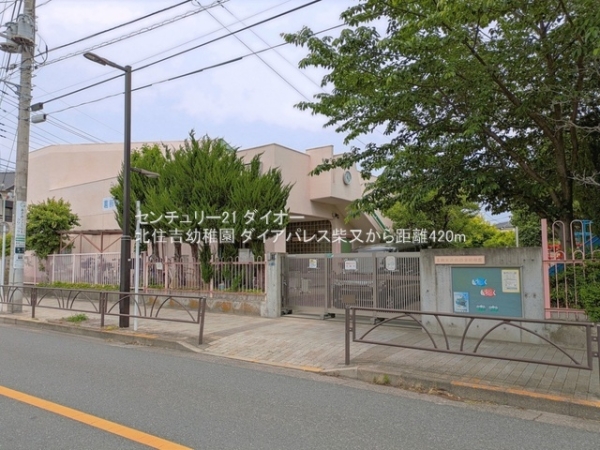 ダイアパレス柴又(北住吉幼稚園)