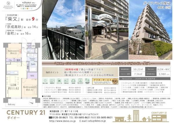 ダイアパレス柴又