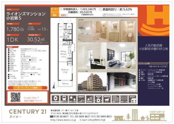 ライオンズマンション小岩第５