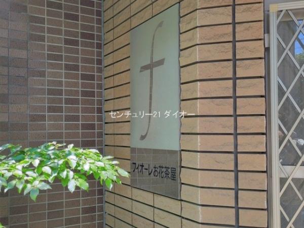 フィオーレお花茶屋