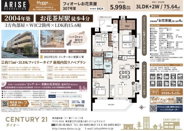 フィオーレお花茶屋