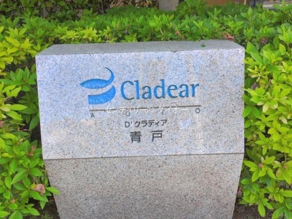Ｄ’クラディア青戸