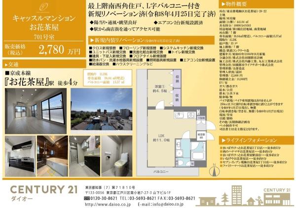 キャッスルマンションお花茶屋