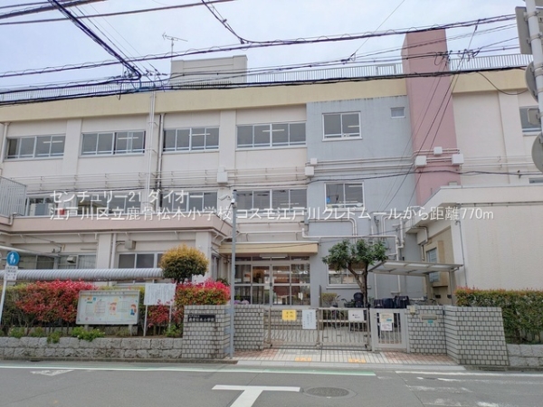 コスモ江戸川クレドムール(江戸川区立鹿骨松本小学校)