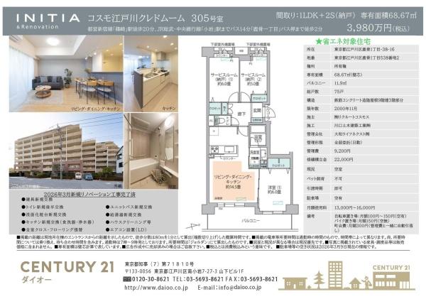 コスモ江戸川クレドムール