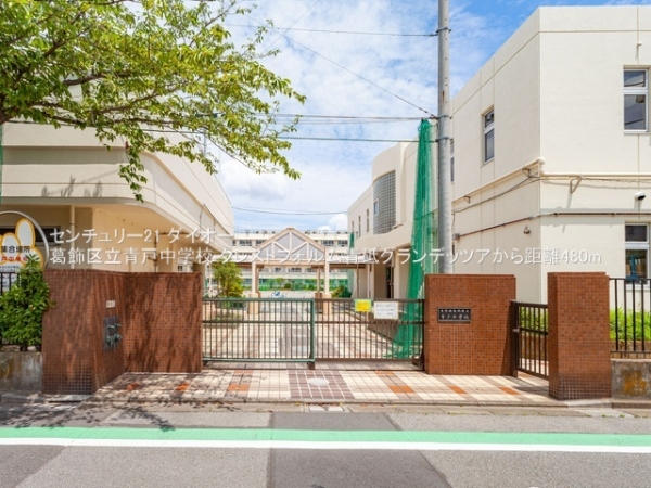 クレストフォルム青砥グランデッツア(葛飾区立青戸中学校)