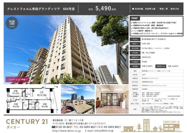 クレストフォルム青砥グランデッツア
