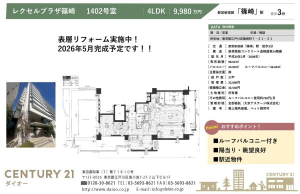 レクセルプラザ篠崎