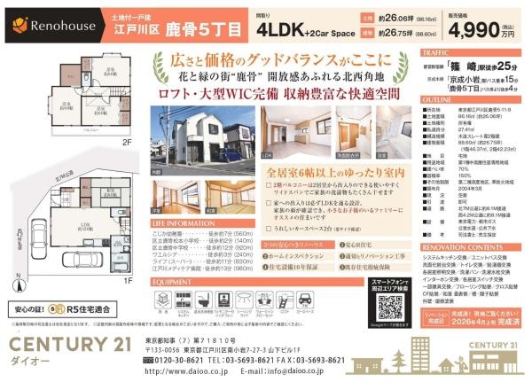 江戸川区鹿骨５丁目の中古一戸建