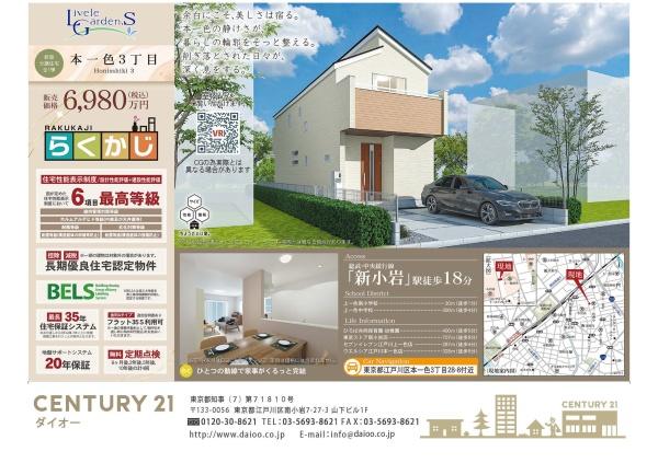 江戸川区本一色３丁目の新築一戸建